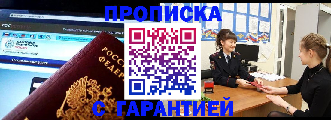 временная регистрация надежно в Перми